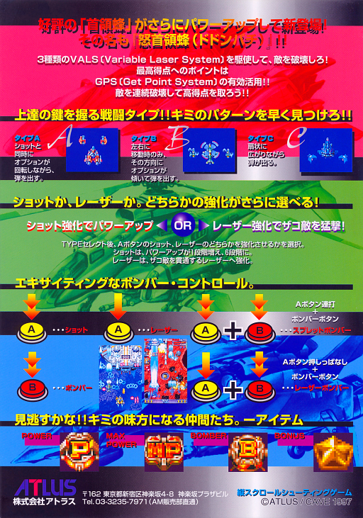 DoDonPachi (Japan) Game Cover